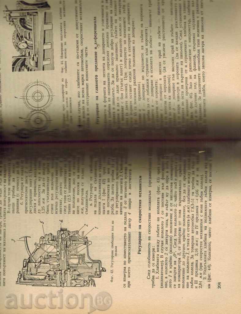 AUTO TRAVEL MANUAL - MAINTENANCE AND REPAIR - 5 AUTO TRAVEL MANUAL - MAINTENANCE AND REPAIR - 5