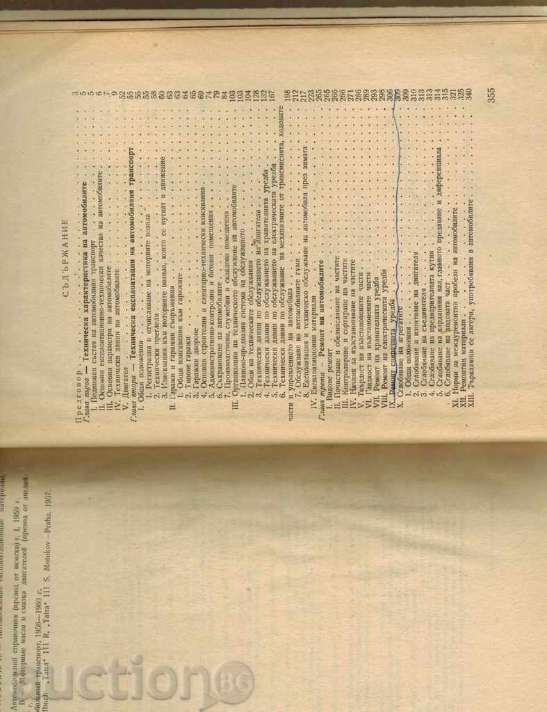 AUTO TRAVEL MANUAL - MAINTENANCE AND REPAIR - 6 AUTO TRAVEL MANUAL - MAINTENANCE AND REPAIR - 6