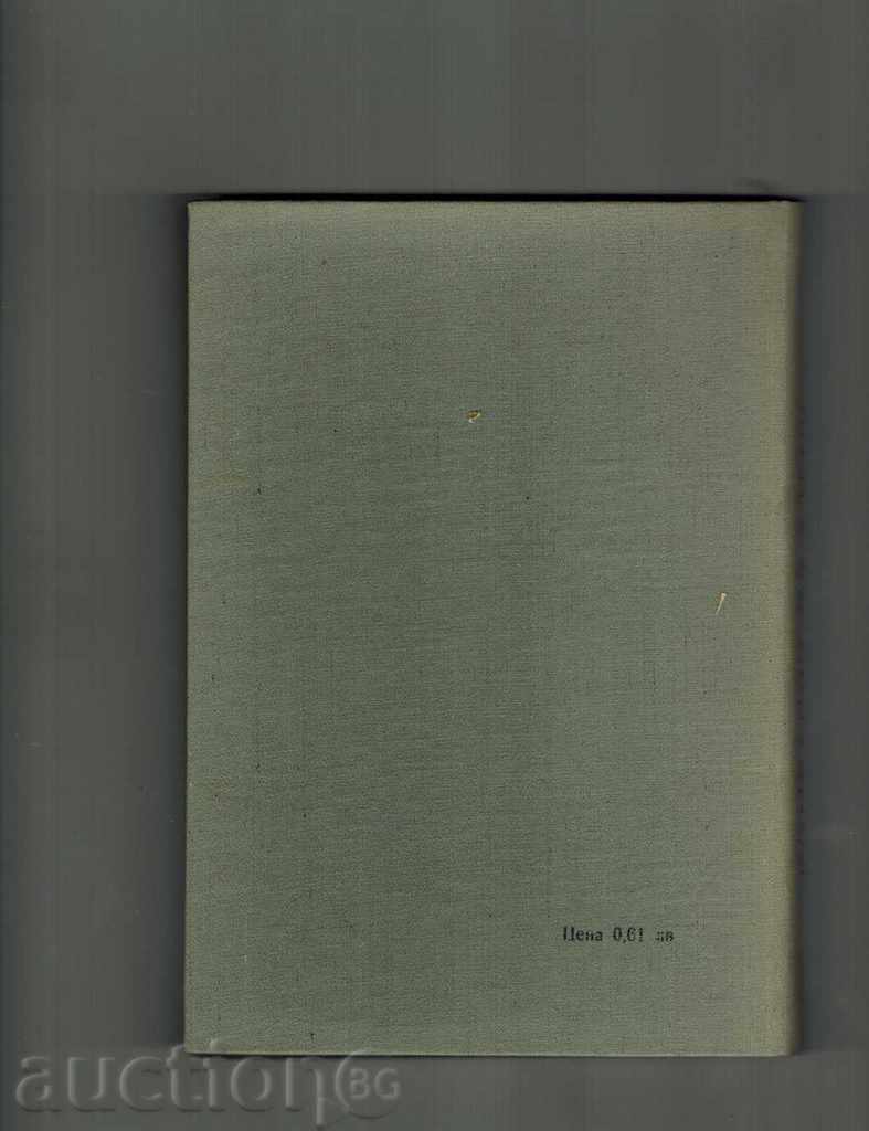 BRIEF GUIDE FOR COMBINED SK-3 AND SK-4 - V. KOBAROV with price 14.00 BGN | € 7.16 BRIEF GUIDE FOR COMBINED SK-3 AND SK-4 - V. KOBAROV with price 14.00 BGN | € 7.16