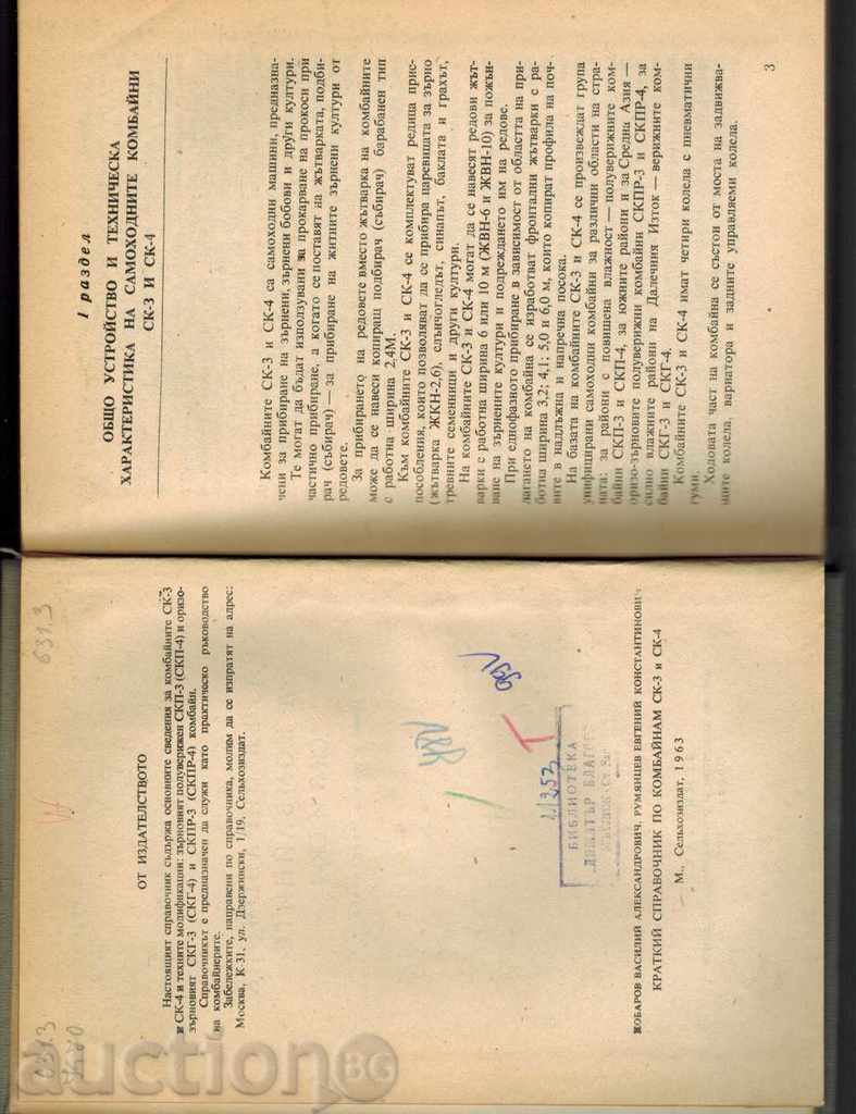 Auction BRIEF GUIDE FOR COMBINED SK-3 AND SK-4 - V. KOBAROV Auction BRIEF GUIDE FOR COMBINED SK-3 AND SK-4 - V. KOBAROV