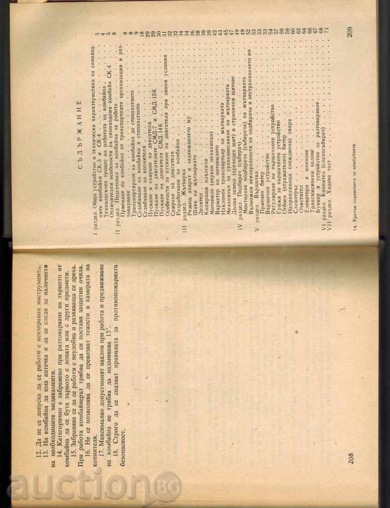 BRIEF GUIDE FOR COMBINED SK-3 AND SK-4 - V. KOBAROV - 5 BRIEF GUIDE FOR COMBINED SK-3 AND SK-4 - V. KOBAROV - 5