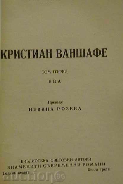 Christian Wanshafe. Volume 1 with price 10.00 BGN | € 5.11 Christian Wanshafe. Volume 1 with price 10.00 BGN | € 5.11