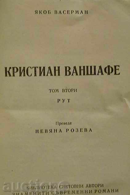 Christian Wanshafe. Volume 2 with price 10.00 BGN | € 5.11 Christian Wanshafe. Volume 2 with price 10.00 BGN | € 5.11