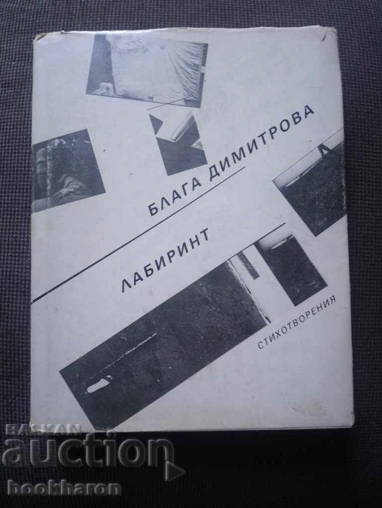 Blaga Dimitrova: Labirint