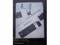 Блага Димитрова: Лабиринт