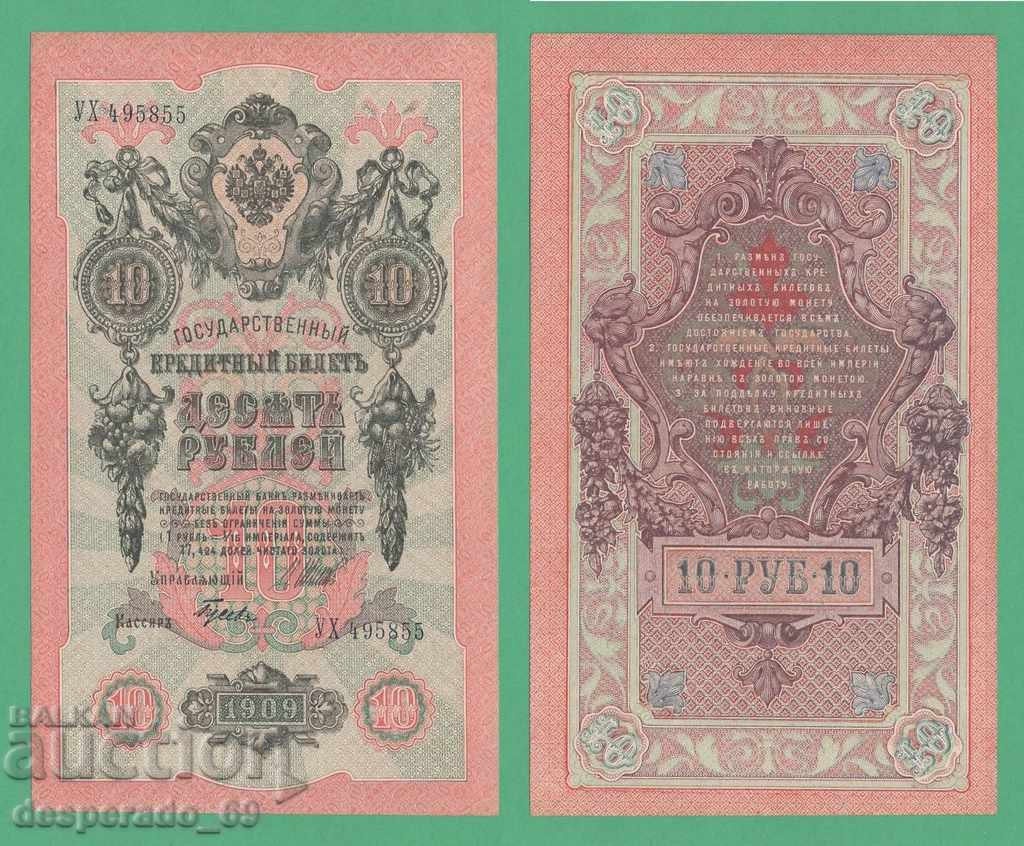 (¯`'•.¸ RUSIA 10 ruble 1909 (1) ¸.•'´¯)