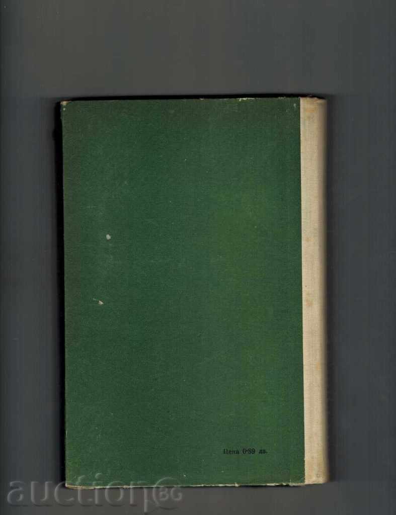 ОЧЕВИДНО ЛИ? НЕ, ОЩЕ НЕИЗУЧЕНО - В. СМИЛГА с цена 9.00 лв. | € 4.60 ОЧЕВИДНО ЛИ? НЕ, ОЩЕ НЕИЗУЧЕНО - В. СМИЛГА с цена 9.00 лв. | € 4.60