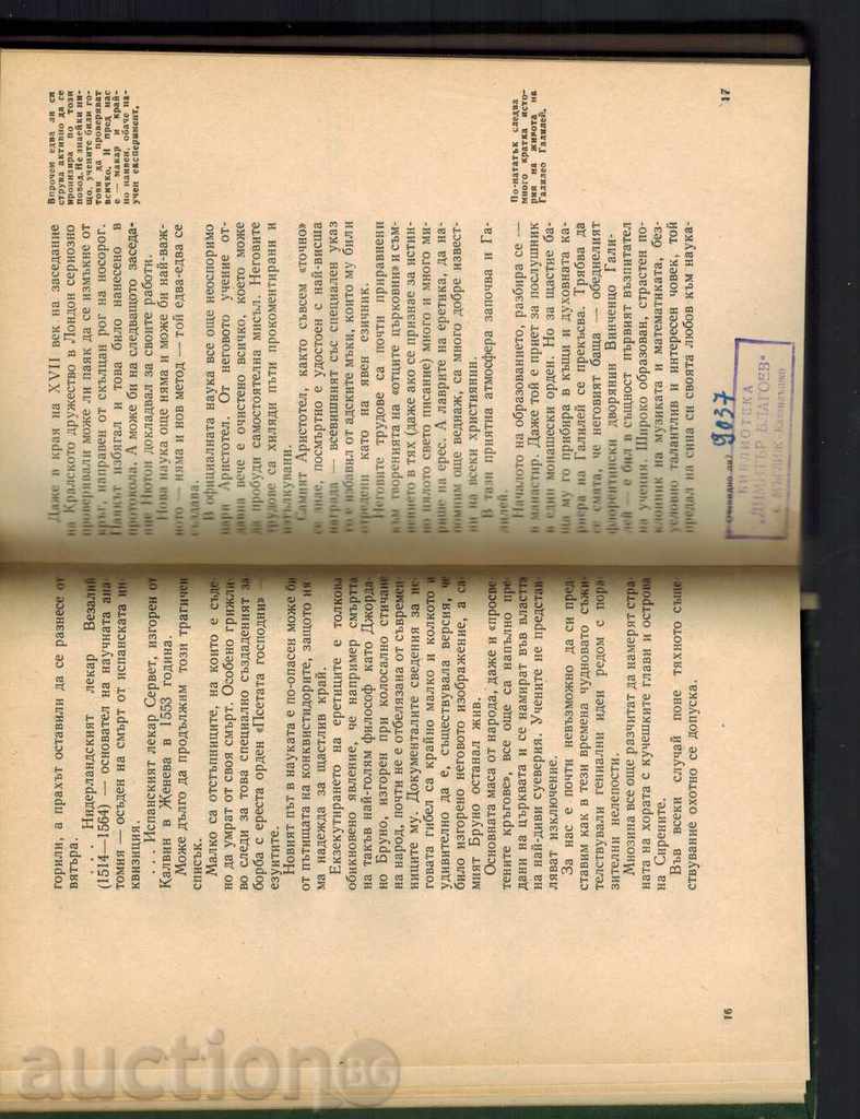 ОЧЕВИДНО ЛИ? НЕ, ОЩЕ НЕИЗУЧЕНО - В. СМИЛГА - 5 ОЧЕВИДНО ЛИ? НЕ, ОЩЕ НЕИЗУЧЕНО - В. СМИЛГА - 5
