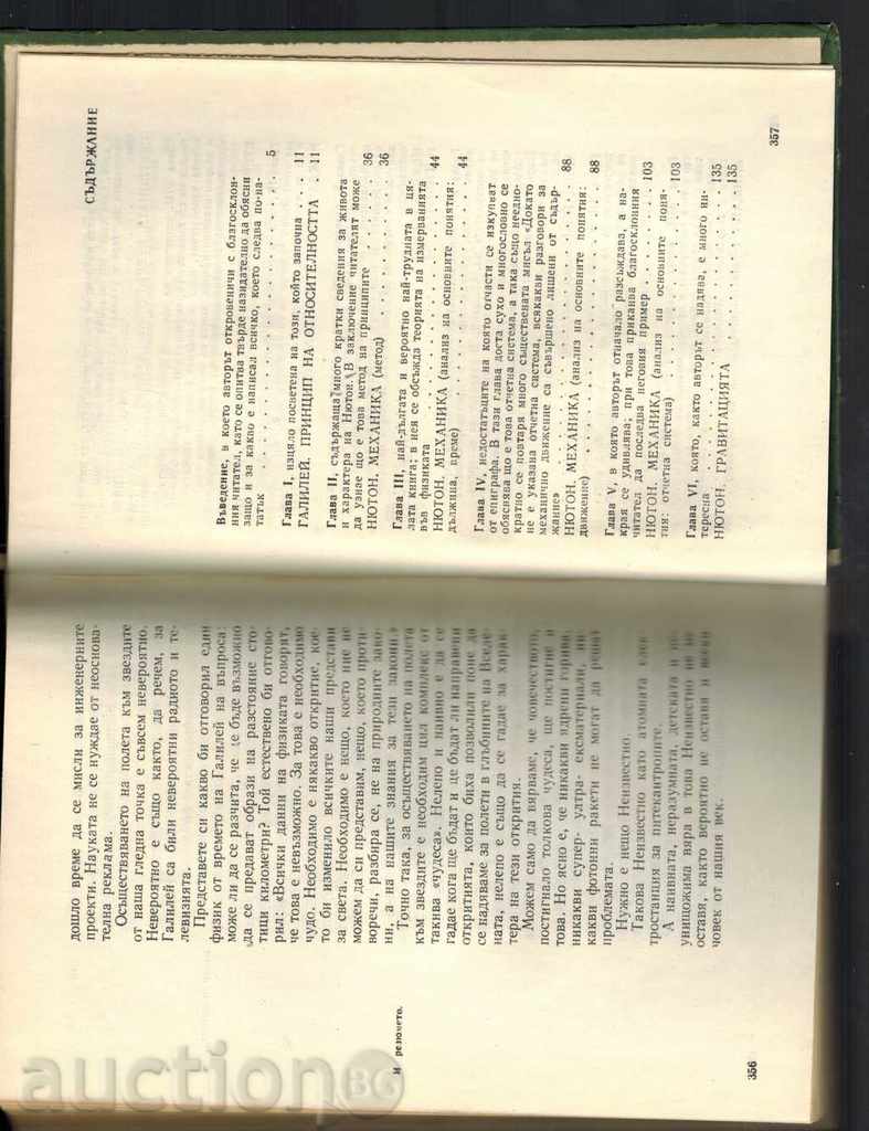 ОЧЕВИДНО ЛИ? НЕ, ОЩЕ НЕИЗУЧЕНО - В. СМИЛГА - 6 ОЧЕВИДНО ЛИ? НЕ, ОЩЕ НЕИЗУЧЕНО - В. СМИЛГА - 6
