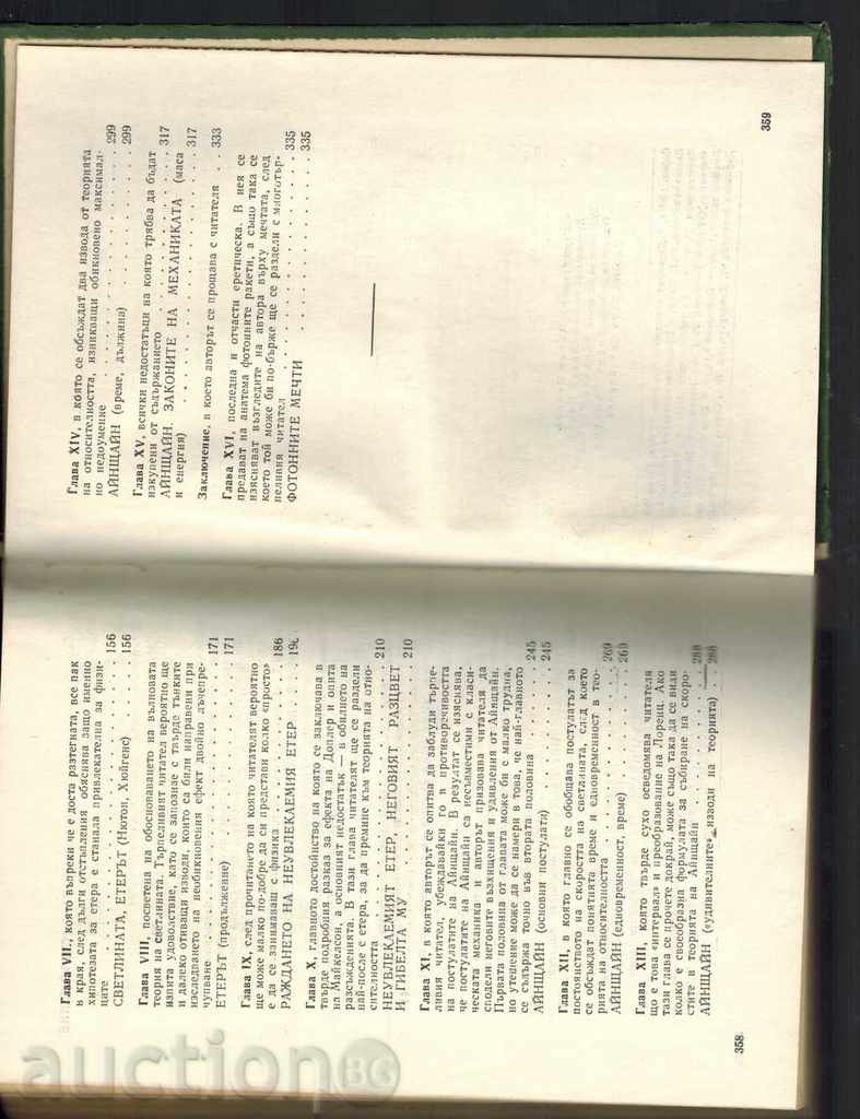 ОЧЕВИДНО ЛИ? НЕ, ОЩЕ НЕИЗУЧЕНО - В. СМИЛГА - 7 ОЧЕВИДНО ЛИ? НЕ, ОЩЕ НЕИЗУЧЕНО - В. СМИЛГА - 7
