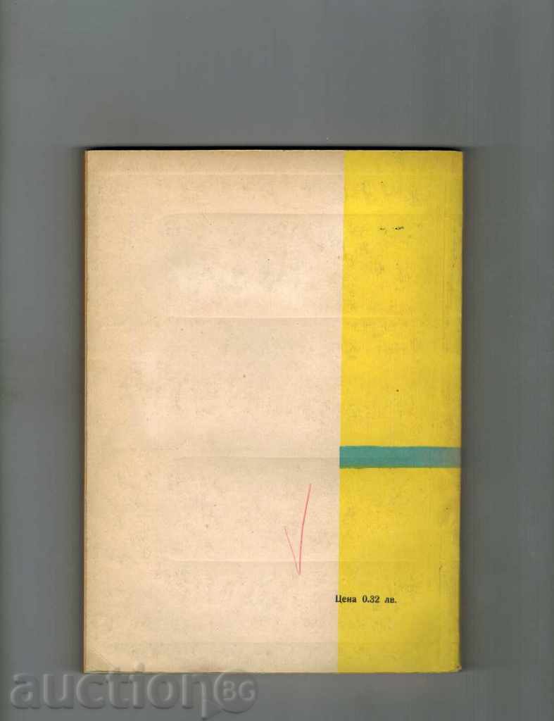 ТЕХНИКА НА ДЪЖДУВАНЕТО - АСЕН КАЦАРОВ с цена 8.50 лв. | € 4.35 ТЕХНИКА НА ДЪЖДУВАНЕТО - АСЕН КАЦАРОВ с цена 8.50 лв. | € 4.35