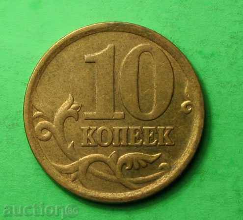 10 kopecks Russia 2004 SP
