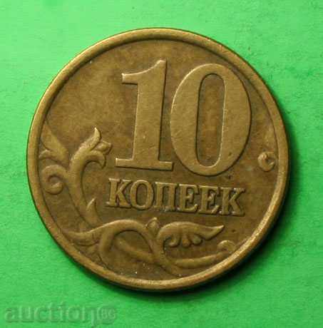 10 kopecks Russia 1999 SP