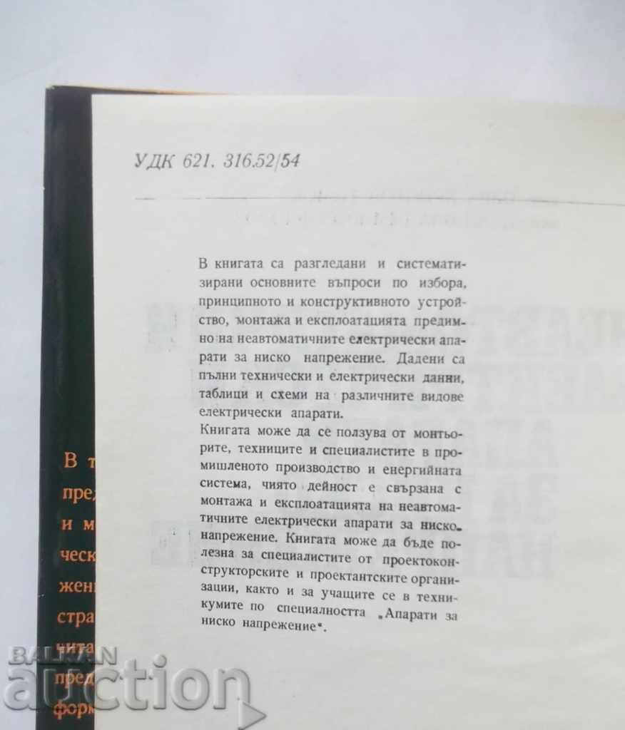 Non - automatic electrical apparatus for low voltage with price 5.00 BGN | € 2.56 Non - automatic electrical apparatus for low voltage with price 5.00 BGN | € 2.56
