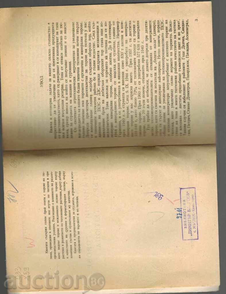 Δημοπρασία Επίδραση των ορυκτών και οργανικών λιπασμάτων για τον καπνό Δημοπρασία Επίδραση των ορυκτών και οργανικών λιπασμάτων για τον καπνό