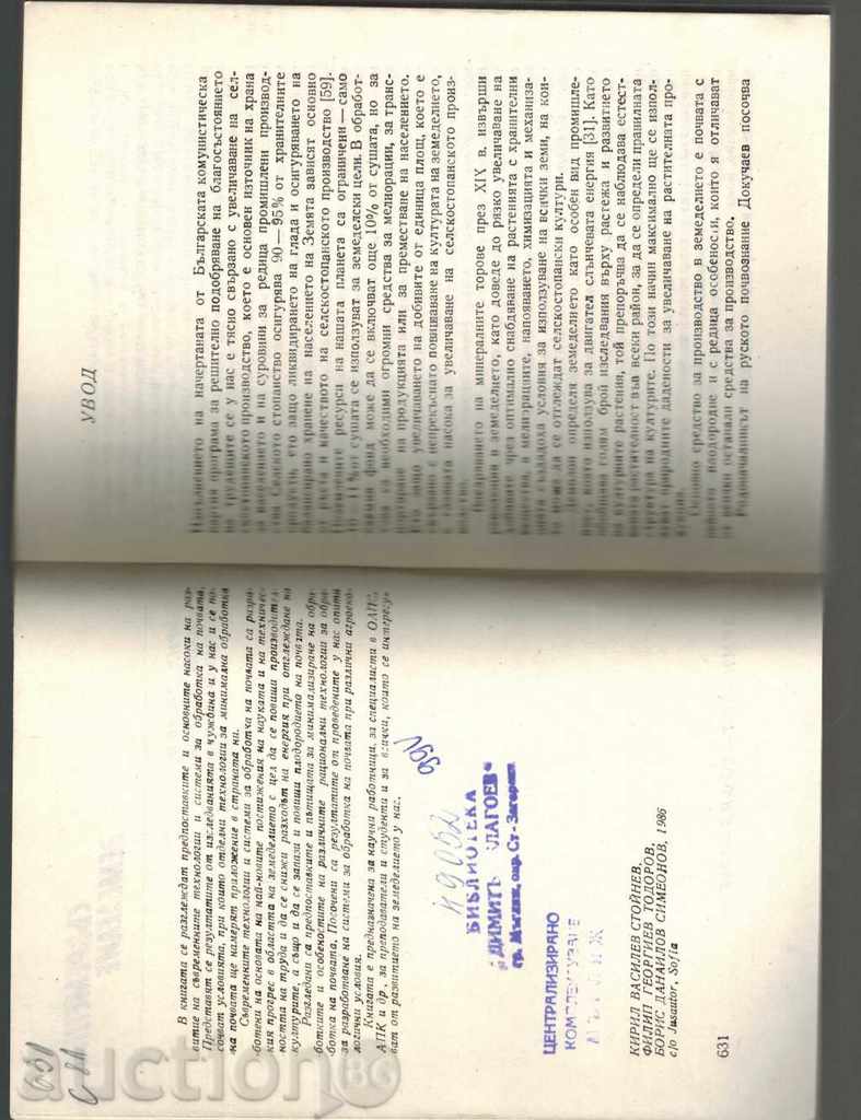 Auction MODERN AGRICULTURE - K. STOYNEV AND OTHERS. Auction MODERN AGRICULTURE - K. STOYNEV AND OTHERS.