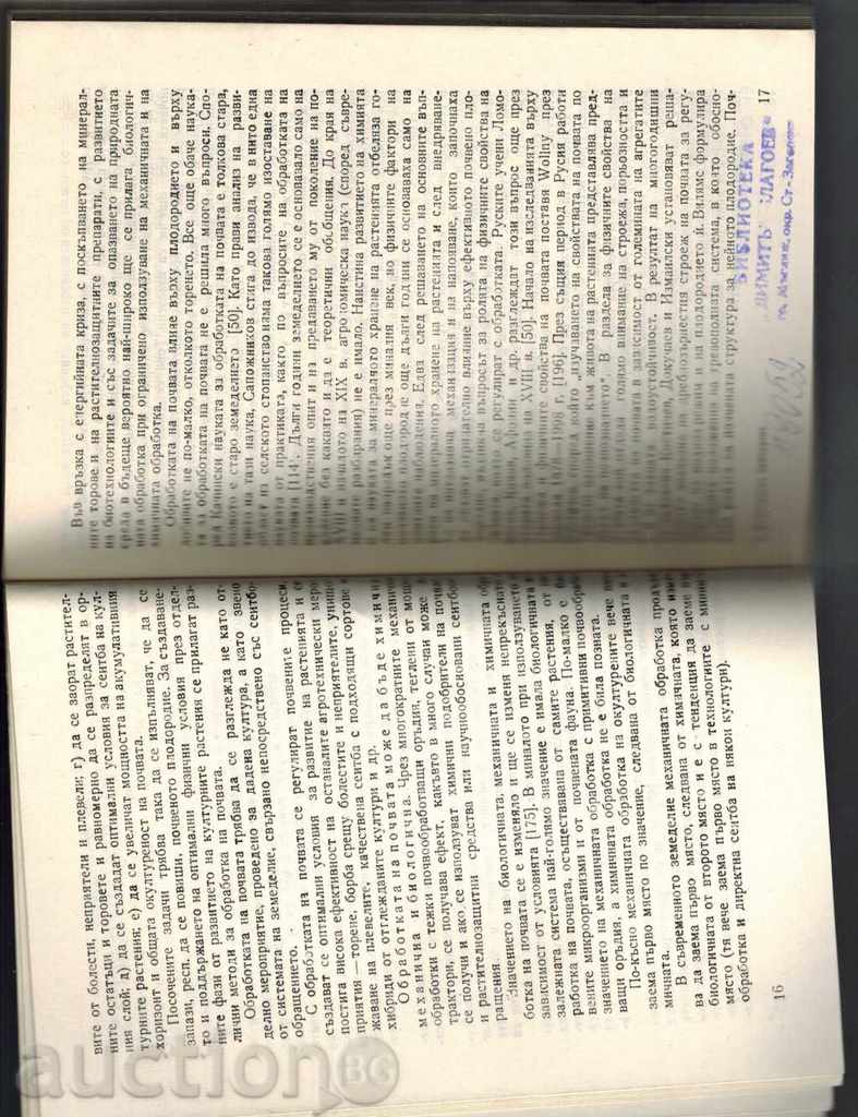 Delivery of MODERN AGRICULTURE - K. STOYNEV AND OTHERS. Delivery of MODERN AGRICULTURE - K. STOYNEV AND OTHERS.