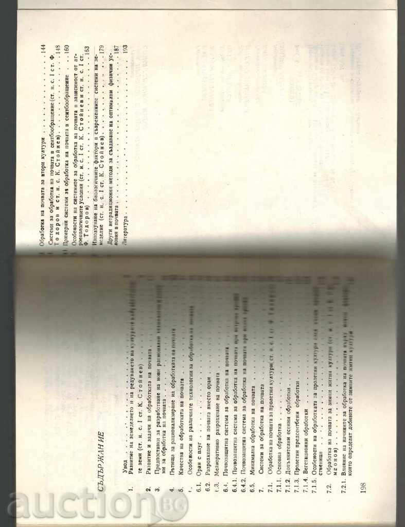 MODERN AGRICULTURE - K. STOYNEV AND OTHERS. - 5 MODERN AGRICULTURE - K. STOYNEV AND OTHERS. - 5