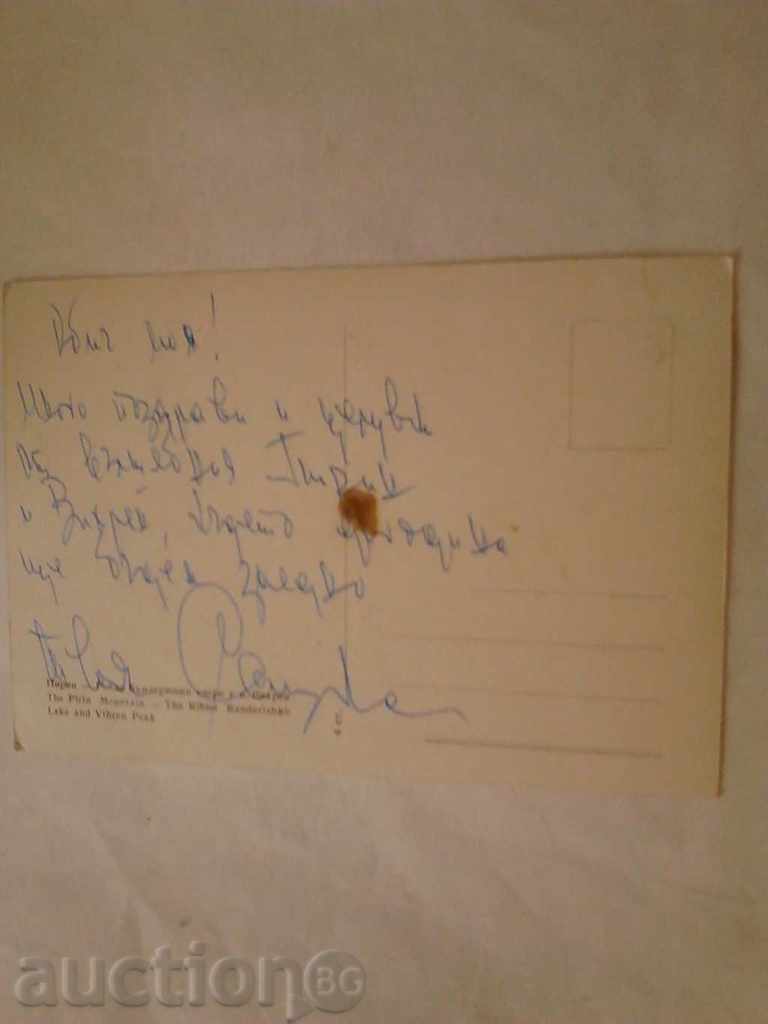 Postcard Pirin Bunderishko Lake with Vihren with price 0.45 BGN | € 0.23 Postcard Pirin Bunderishko Lake with Vihren with price 0.45 BGN | € 0.23