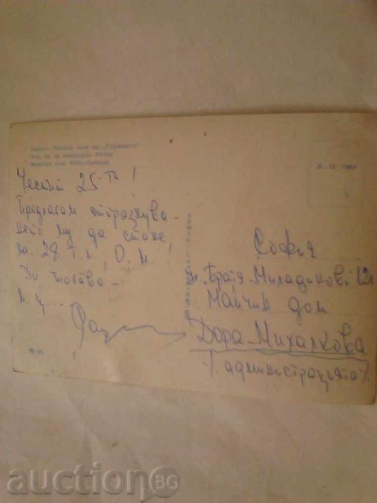 φύλακες Καρτ ποστάλ Πιρίν Συμβουλή με τιμή 0.45 BGN | € 0.23 φύλακες Καρτ ποστάλ Πιρίν Συμβουλή με τιμή 0.45 BGN | € 0.23