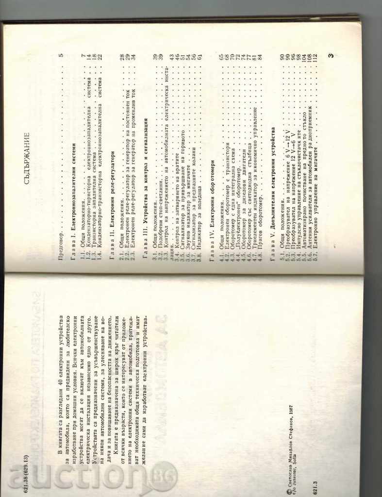 Auction PRACTICAL ELECTRONIC SCHEMES FOR VEHICLES Auction PRACTICAL ELECTRONIC SCHEMES FOR VEHICLES