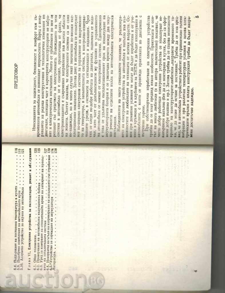 Delivery of PRACTICAL ELECTRONIC SCHEMES FOR VEHICLES Delivery of PRACTICAL ELECTRONIC SCHEMES FOR VEHICLES