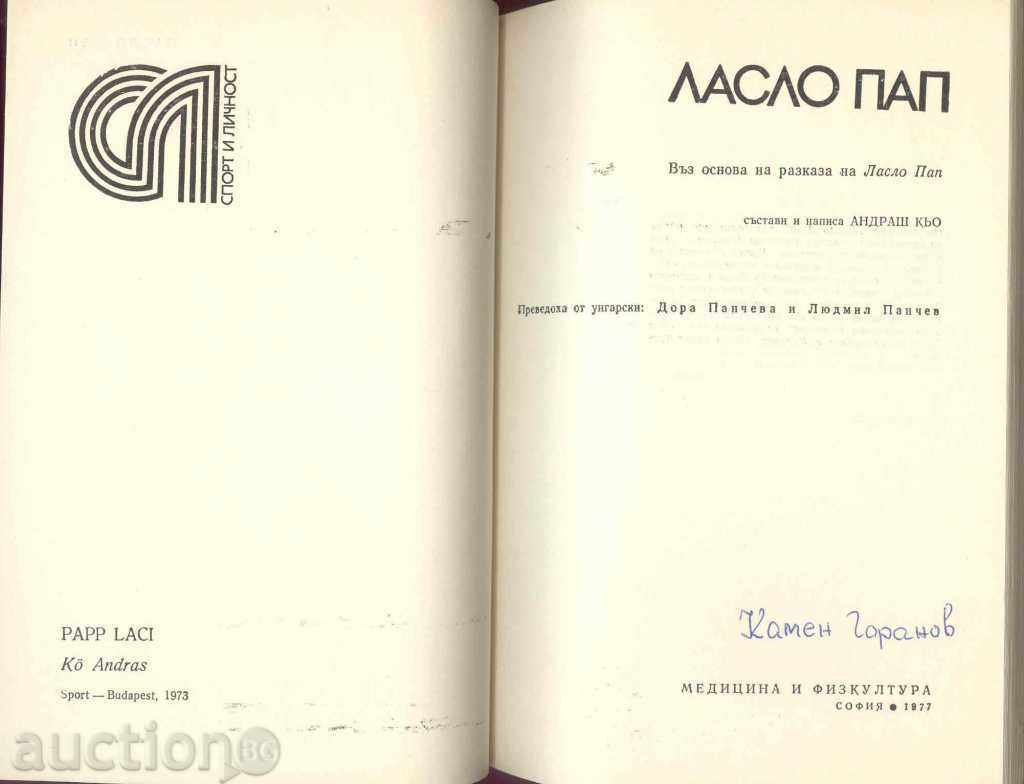 LASPOP PAP - K. ANDRASH with price 7.00 BGN | € 3.58 LASPOP PAP - K. ANDRASH with price 7.00 BGN | € 3.58