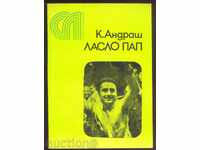 Ласло Пап Въз основа на разказа на Ласло Пап К. Андраш 1977