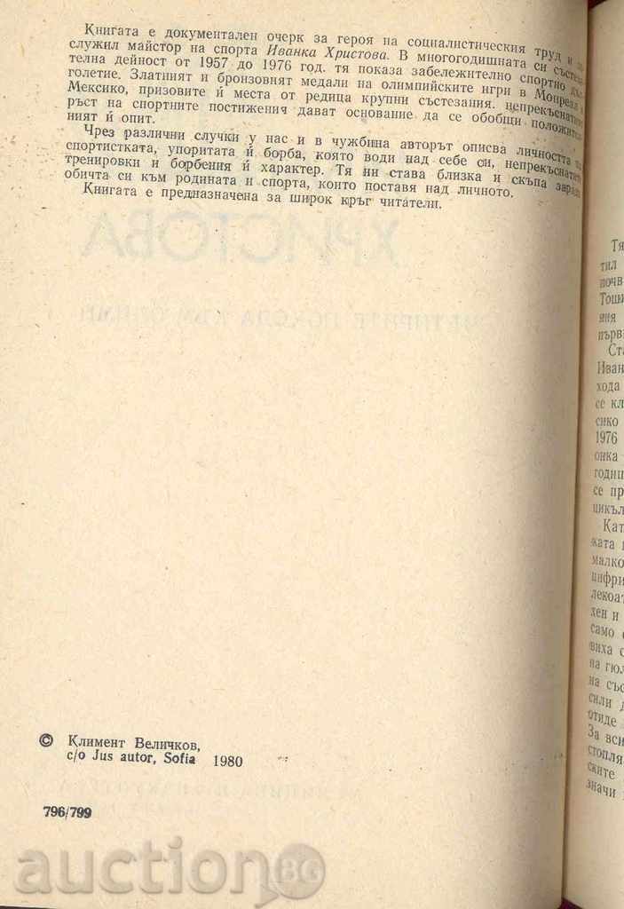 IVANKA HRISTOVA. FOUR BACK TO OLIMP CLIMENT VELICHKOV with price 7.00 BGN | € 3.58