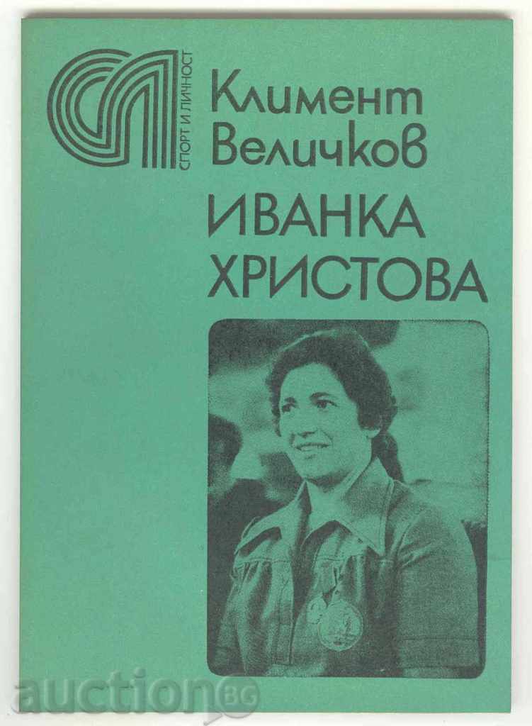 Ivanka Hristova Οι τέσσερις πορείες στον Όλυμπο 1980