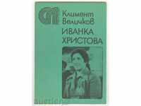 Ivanka Hristova Οι τέσσερις πορείες στον Όλυμπο 1980