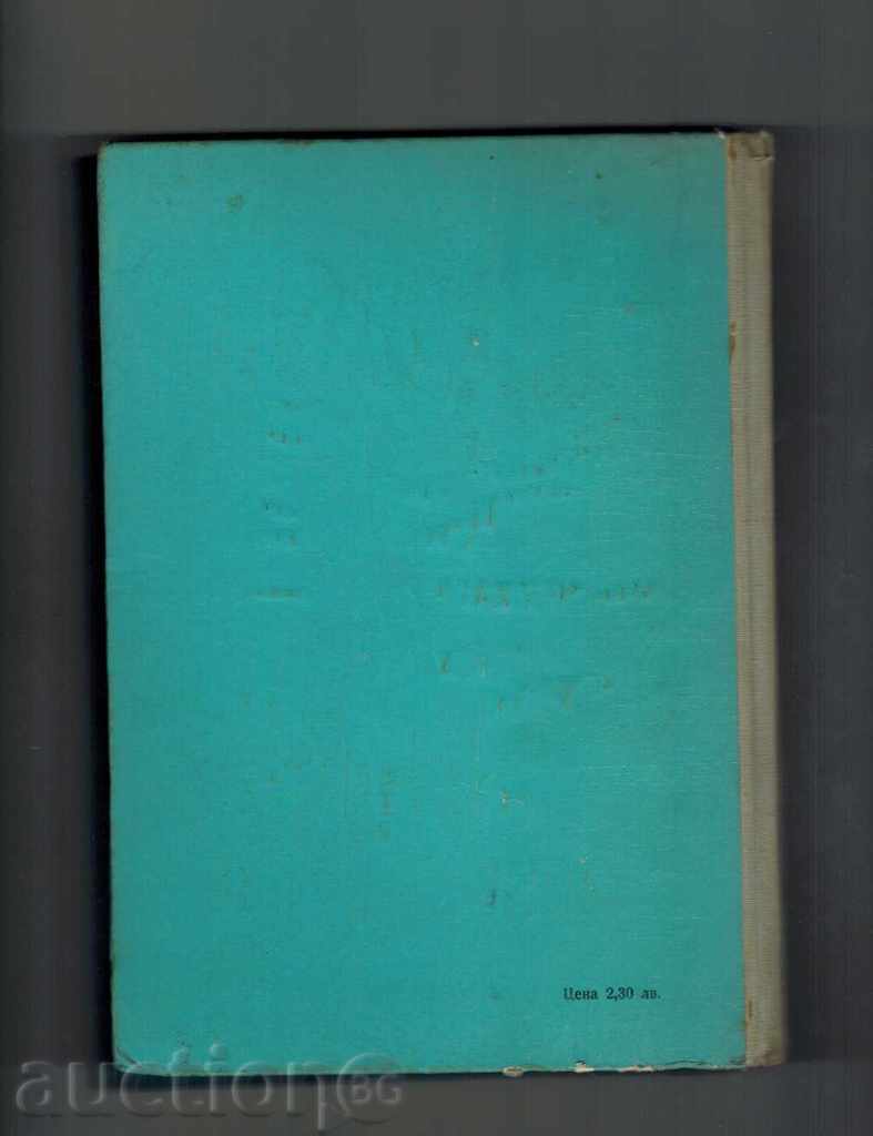 RETURN - M. POARE; W. OLIE with price 11.00 BGN | € 5.62