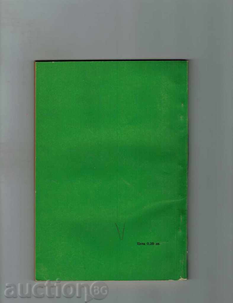 ΕΓΚΑΤΑΣΤΑΣΕΙΣ ΚΑΙ ΛΑΧΑΝΙΚΩΝ κανόνια ΠΑΡΑΓΩΓΗ - Χ Πέτκοφ με τιμή 7.00 BGN | € 3.58 ΕΓΚΑΤΑΣΤΑΣΕΙΣ ΚΑΙ ΛΑΧΑΝΙΚΩΝ κανόνια ΠΑΡΑΓΩΓΗ - Χ Πέτκοφ με τιμή 7.00 BGN | € 3.58