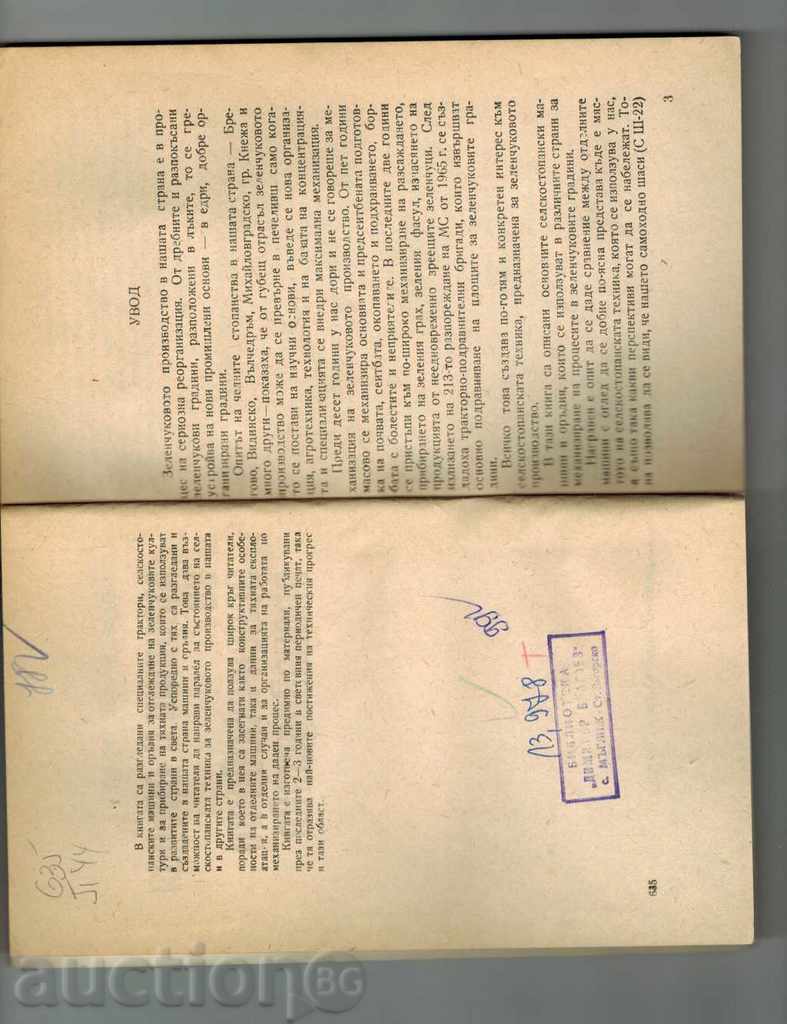 Δημοπρασία ΕΓΚΑΤΑΣΤΑΣΕΙΣ ΚΑΙ ΛΑΧΑΝΙΚΩΝ κανόνια ΠΑΡΑΓΩΓΗ - Χ Πέτκοφ Δημοπρασία ΕΓΚΑΤΑΣΤΑΣΕΙΣ ΚΑΙ ΛΑΧΑΝΙΚΩΝ κανόνια ΠΑΡΑΓΩΓΗ - Χ Πέτκοφ