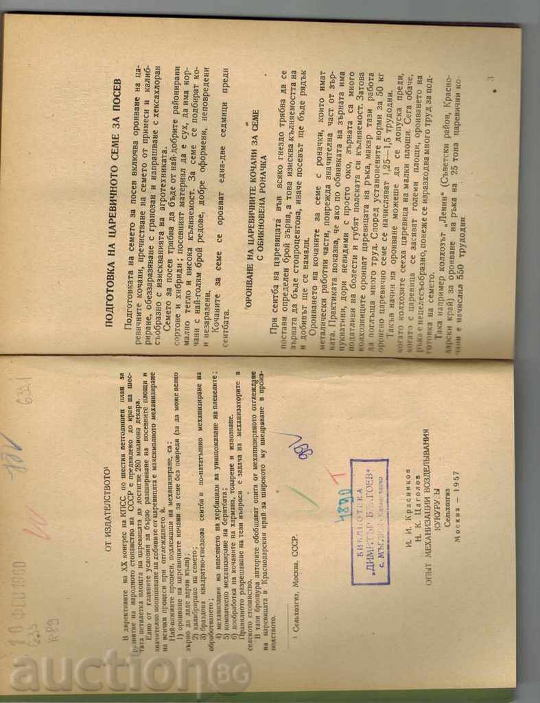 THE EXPERIENCE OF THE MECHANIZED CUTTING OF THE MASK - I. KRASN with price 4.00 BGN | € 2.05 THE EXPERIENCE OF THE MECHANIZED CUTTING OF THE MASK - I. KRASN with price 4.00 BGN | € 2.05