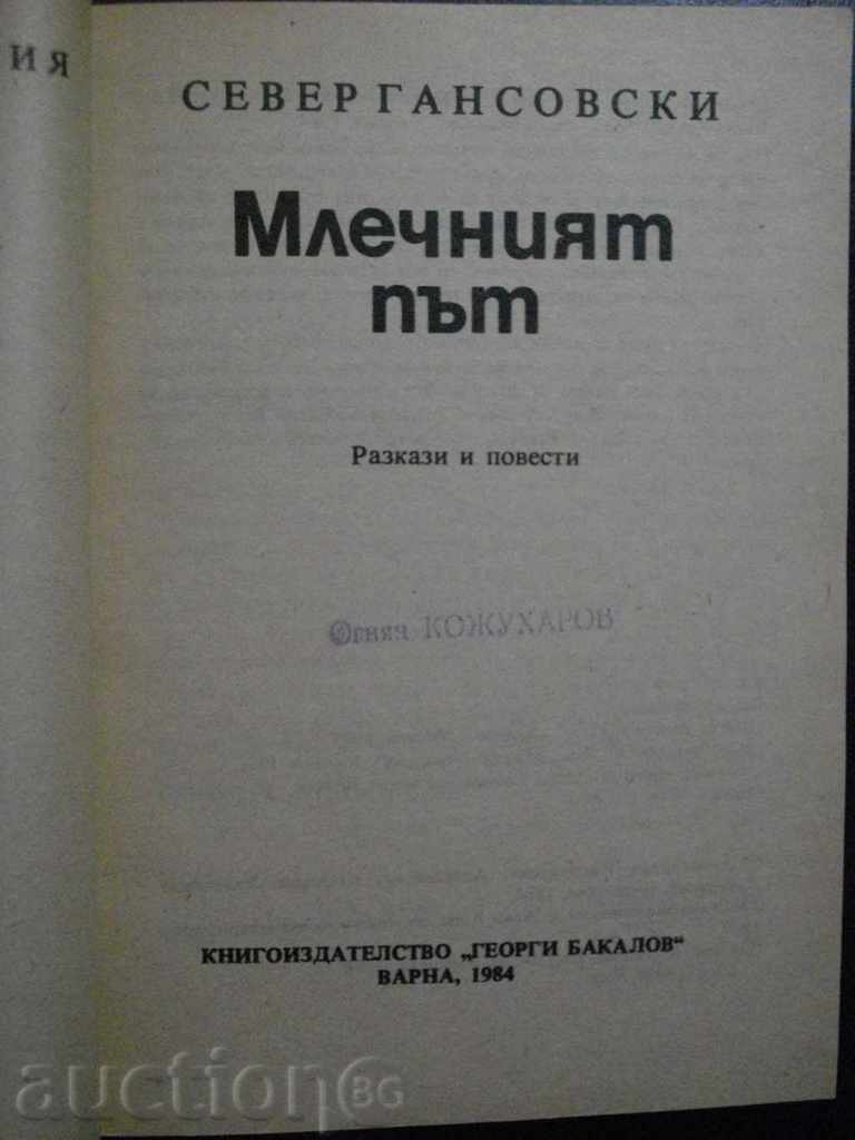 Book "The Milky Way - North Gansovsky" - 236 pages with price 3.00 BGN | € 1.53 Book "The Milky Way - North Gansovsky" - 236 pages with price 3.00 BGN | € 1.53