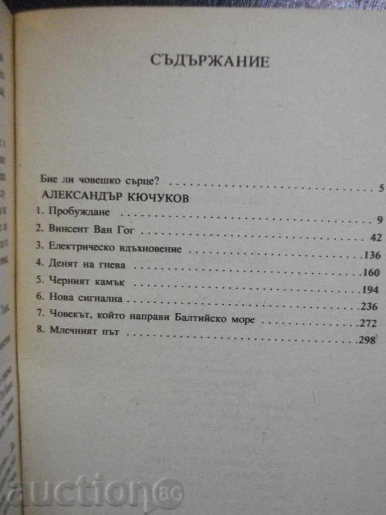 Book "The Milky Way - North Gansovsky" - 236 pages - 5 Book "The Milky Way - North Gansovsky" - 236 pages - 5