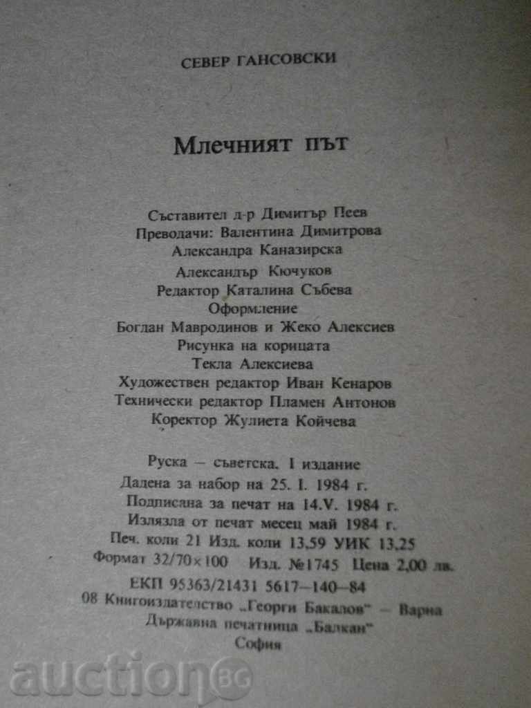 Book "The Milky Way - North Gansovsky" - 236 pages - 6 Book "The Milky Way - North Gansovsky" - 236 pages - 6