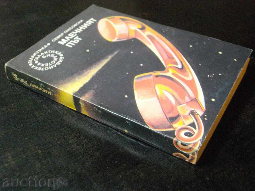 Book "The Milky Way - North Gansovsky" - 236 pages - 7 Book "The Milky Way - North Gansovsky" - 236 pages - 7