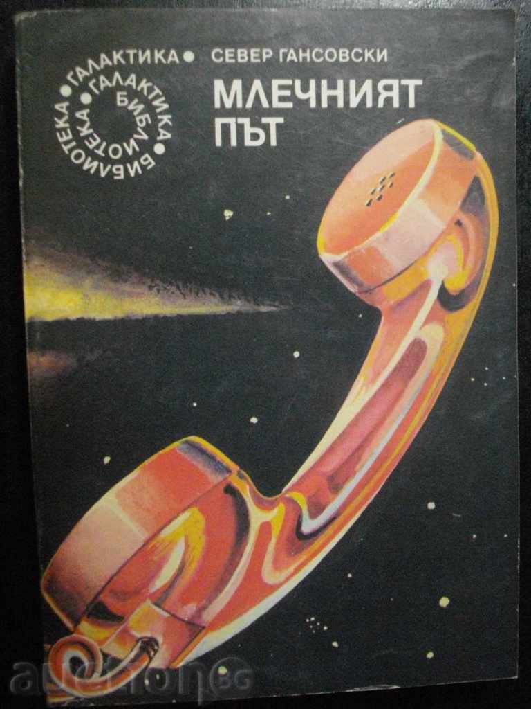Βιβλίο "Milky Way - Βόρεια Gansovski" - 236 σελ.