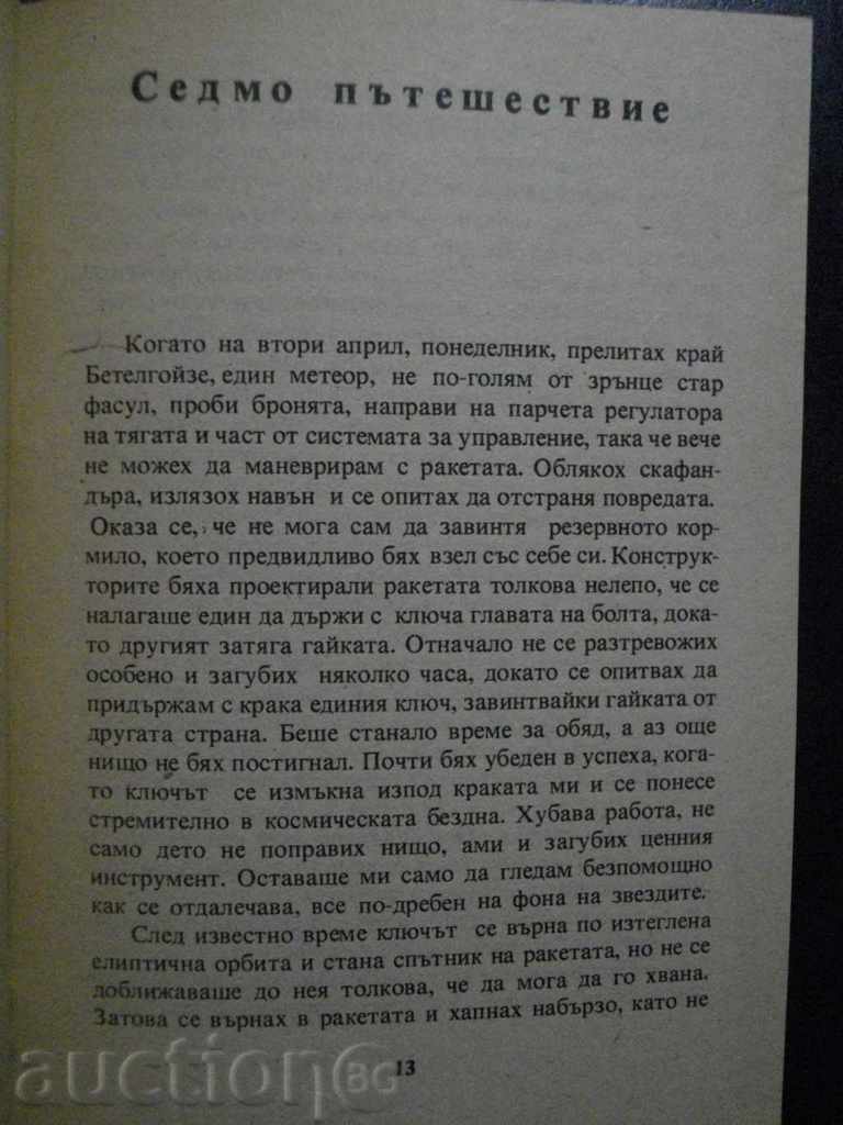 Παράδοση Βιβλίο «Star Ημερολόγια - Στάνισλαβ Λεμ» - 310 σελ. Παράδοση Βιβλίο «Star Ημερολόγια - Στάνισλαβ Λεμ» - 310 σελ.