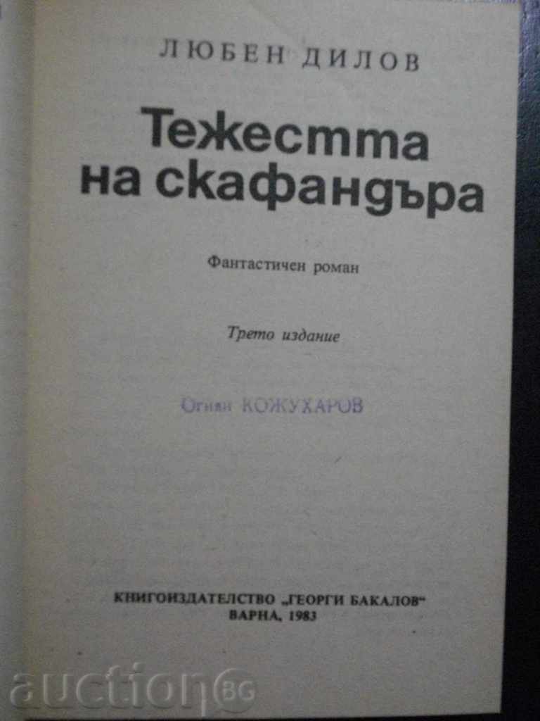 The book "The Weight of the Suitman - Lyuben Dilov" - 276 pages with price 3.00 BGN | € 1.53 The book "The Weight of the Suitman - Lyuben Dilov" - 276 pages with price 3.00 BGN | € 1.53