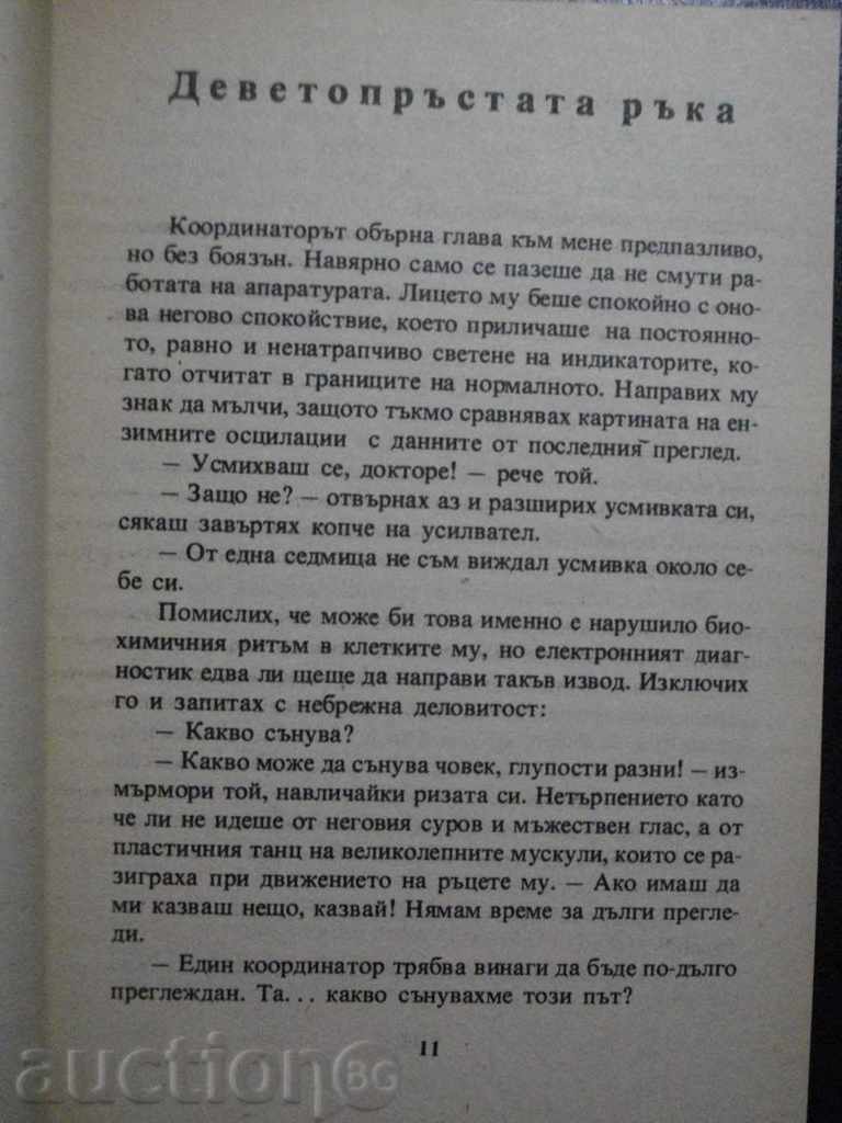 Delivery of The book "The Weight of the Suitman - Lyuben Dilov" - 276 pages Delivery of The book "The Weight of the Suitman - Lyuben Dilov" - 276 pages