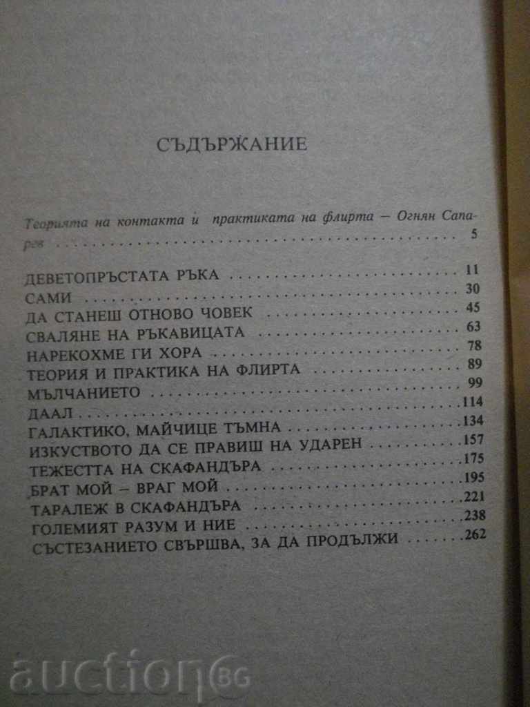 The book "The Weight of the Suitman - Lyuben Dilov" - 276 pages - 5 The book "The Weight of the Suitman - Lyuben Dilov" - 276 pages - 5