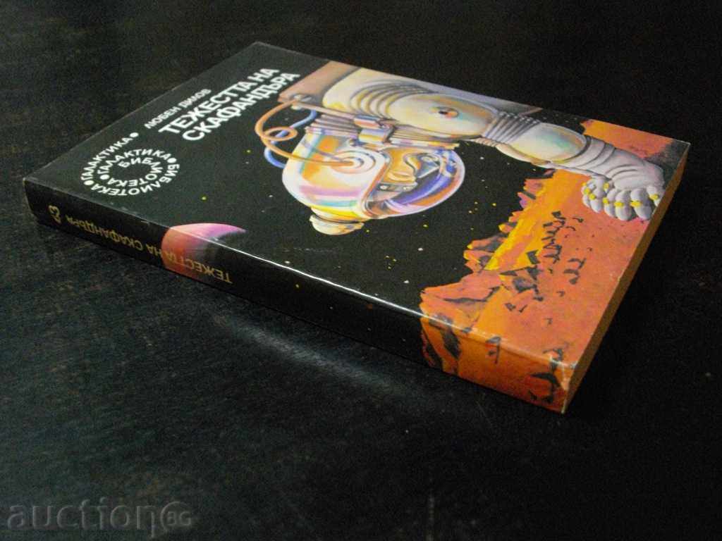 The book "The Weight of the Suitman - Lyuben Dilov" - 276 pages - 7 The book "The Weight of the Suitman - Lyuben Dilov" - 276 pages - 7