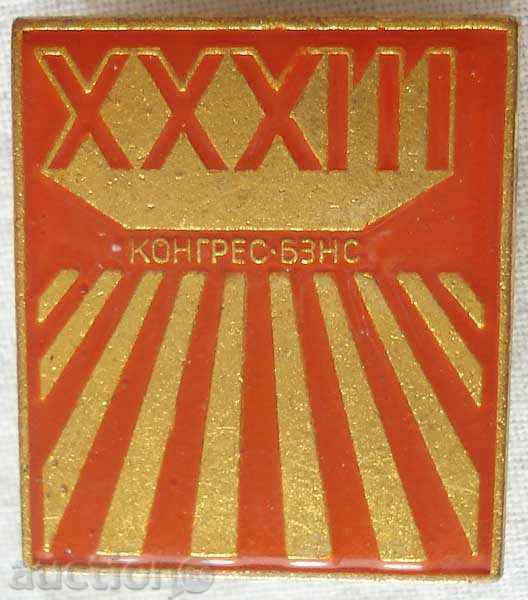 1354. Bulgaria The sign of the XXXIII Congress of the Bulgarian Agrarian Union is the sign of the 70s