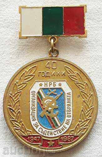 Βουλγαρία απονεμήθηκε μετάλλιο 40 χρόνια 1947 - 1987 Οργάνωση ODC