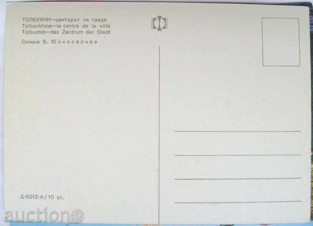 Dobrich / Tolbuhin - Center - 70/80 years with price 1.50 BGN | € 0.77 Dobrich / Tolbuhin - Center - 70/80 years with price 1.50 BGN | € 0.77