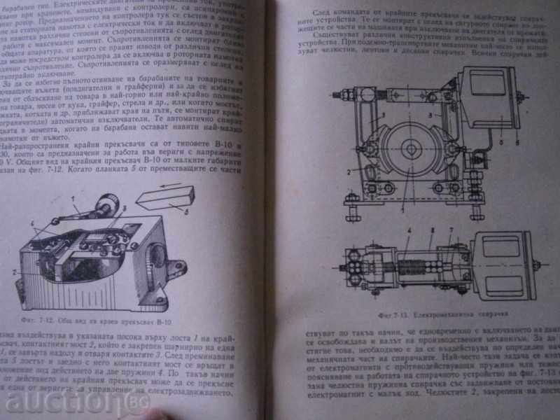 STEFANOV & KOUTOV - EL. PROMOTION OF PROM. PRESPA - 1967 with price 5.45 BGN | € 2.79 STEFANOV & KOUTOV - EL. PROMOTION OF PROM. PRESPA - 1967 with price 5.45 BGN | € 2.79