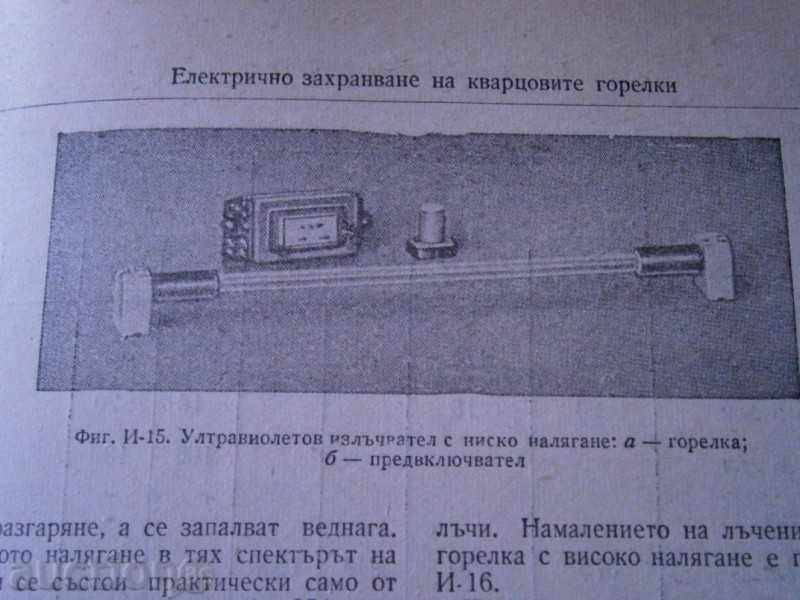 ELECTRICAL TECHNICAL HANDBOOK - THOM 4-TH - 1957 with price 28.90 BGN | € 14.78